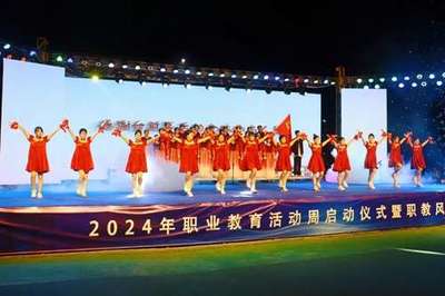 一技在手,一生無憂|珠海市南方愛迪技工學(xué)校2024年職教周校園開放日暨職教風(fēng)采晚會(huì)精彩上演